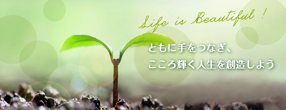 Life is Beautiful! ƂɎȂAPln悤